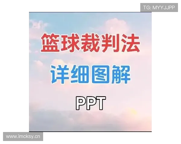 如何理解篮球判罚优先级规则的定义及具体判定流程