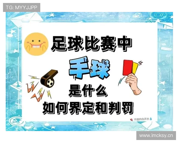 掩护犯规判定比赛中规则解析与判罚标准详解