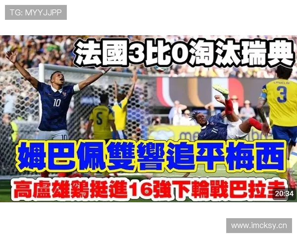 2026世界杯瑞典0-3法国:淘汰赛失利过程回顾 2026世界杯瑞典0-3法国:淘汰赛失利过程回顾